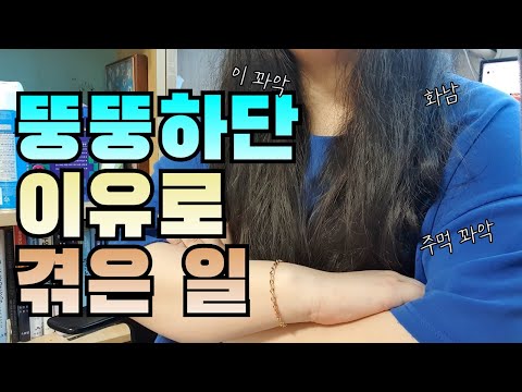 (Sub) 뚱뚱한 게 죄는 아니잖아! 뚱뚱해서 겪은 일들🤫 | Things I experienced because I was fat.