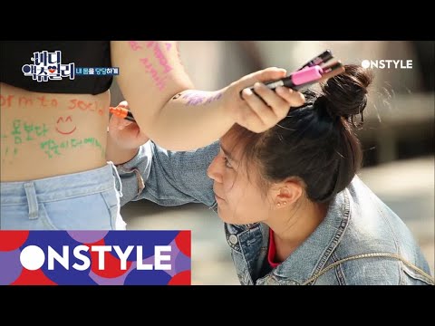 bodyactually 뚱뚱한 여자가 몸을 사랑할 수 있도록 진심으로 응원해주는 시민들.. (감동뭉클) 170909 EP.6