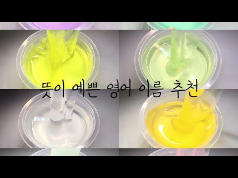 💠뜻이 예쁜 영어 이름 추천💙 | 대규모 | 대귬 | 시리즈 | 대귬 시리즈 | 별이콩