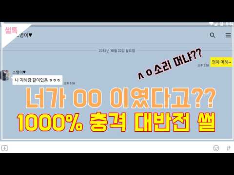 알고보니 여자친구가??? ㄹㅈ충격대반전 썰