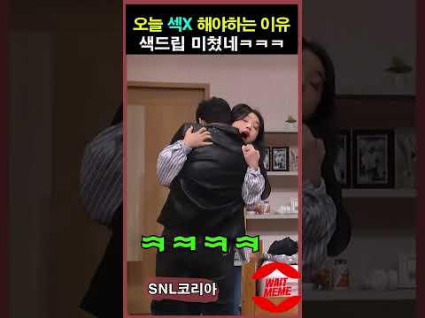 오늘 뜨밤 보내야 하는 이유 짐 싸야됨 ㅋㅋ- snl코리아 룸메이트