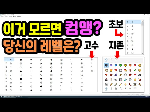 당장 따라해보세요! 은근히 모르는 「윈도우 특수문자 꿀팁」 !! (더 빠르고 예쁘게 넣기) #윈도우색깔이모티콘