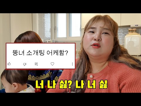 뚱뚱한데 소개팅 어떻게 함❓