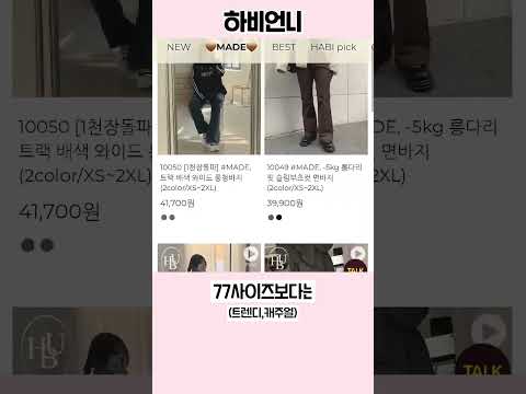 요즘 쇼핑몰 나만 작아?🤷‍♀️..🥲 66, 77사이즈 쇼핑몰 추천 (광고아님)