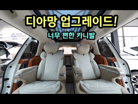 무중력시트까지! 당신도 누릴 권리 충분합니다! #카니발 #카니발하이리무진 #디아망