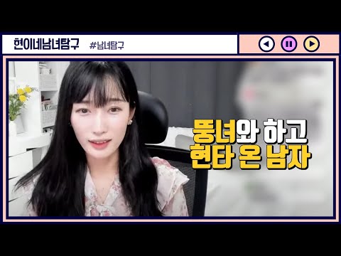 뚱녀와 하고 현타 온 남자