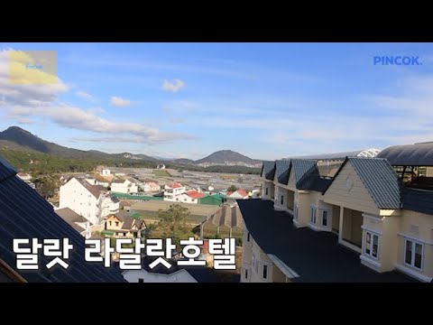 5성급 라달랏 호텔, 가성비 갑 호텔 파헤치기