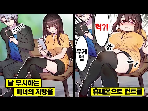 [만화] 날씬한 미녀를 순식간에 돼지로 만들면 어떻게 될까? 온몸의 지방을 컨트롤당한 여자의 최후...