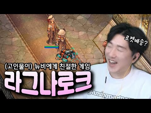 추억의 게임 근황 - 라그나로크