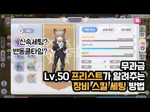라그나로크x 프리스트 장비 스킬 세팅 제대로 알고 하자