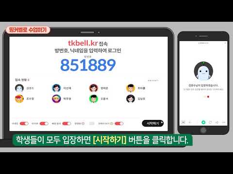[New띵커벨_아이스크림S] 새로운 띵커벨, 교실에서 어떻게 사용할까?