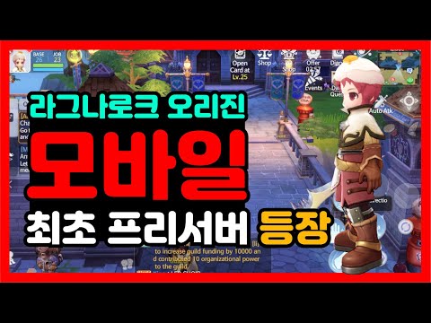 모바일 게임 최초 프리서버 등장 라그나로크 오리진 ㄷㄷ 이제 리니지M 등장 하는거 아닌가 몰라 모바일 게임 이제 프리서버 시대 게임 사건사고