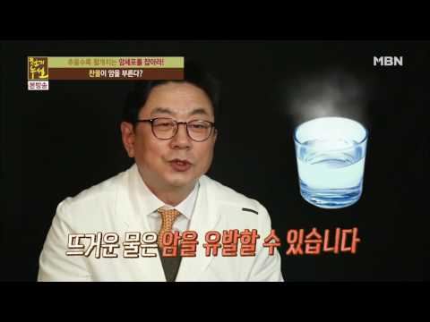 차가운 물 vs 뜨거운 물 암을 부르는 물이 있다?