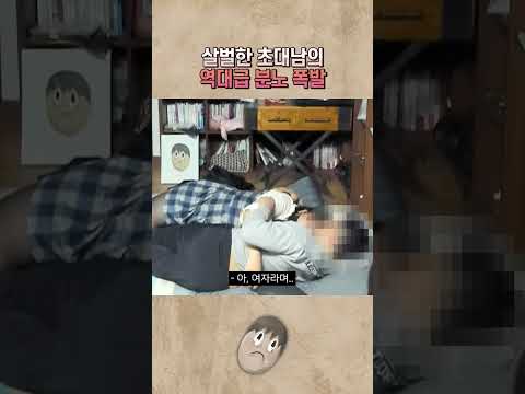 살벌한 초대남의 역대급 분노 폭발