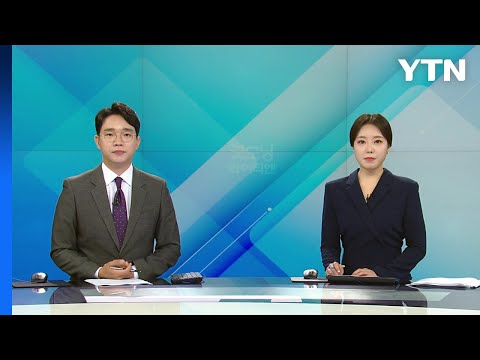 [굿모닝 와이티엔] 다시보기 2023년 06월 28일  / YTN
