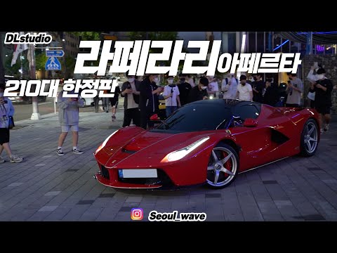 주말N도산 EP.41 | 정식번호판이 나온 라페라리 도산대로 재등장 | 류석님 바이크, BRE 아벤타도르SVJ, R8 에어서스, 아벤타도르 로드스터, 812, 무르시엘라고, 세나