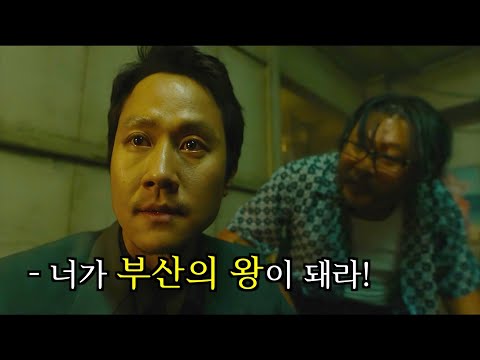 의외로 독종이었던 삼류건달을 무시한 부산 최고 조폭들의 최후.. ㄷㄷ 《뜨거운피》