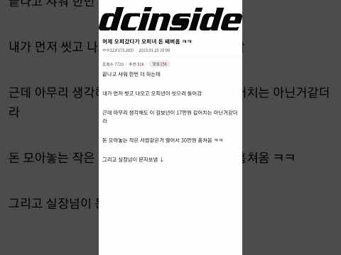 오피갔다가 오피녀 돈 쌔벼온 디시인
