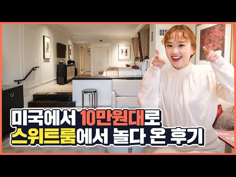 10만원대에 스위트룸을?! 더 팔라쪼 라스베이거스 (The Palazzo Las Vegas)