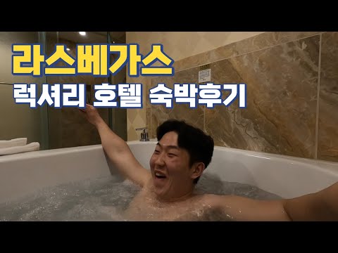 라스베가스 트럼프 호텔에서 할수 있는건 다 해봤습니다