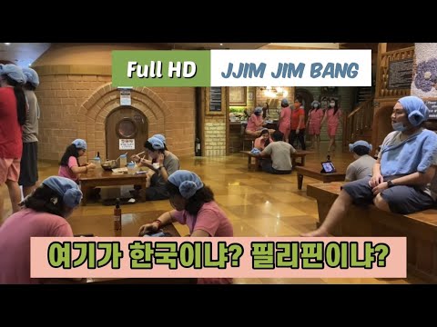 Eng.마닐라에 찜질방 문화?? 한국이냐?!