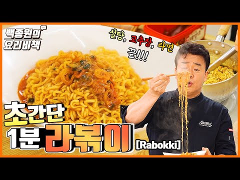 초간단 1분 라볶이