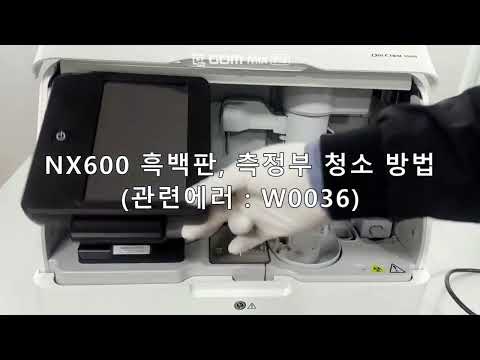 서광라보텍 NX6OO 흑백판 청소 방법