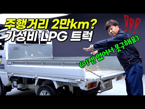 가격 싸고, 키로수 짧은 생계형 픽업트럭 뉴 라보 LPG