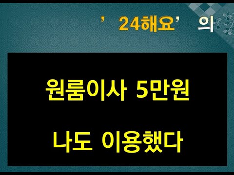 가격 5만원짜리 원룸이사 저도 많이 이용합니다