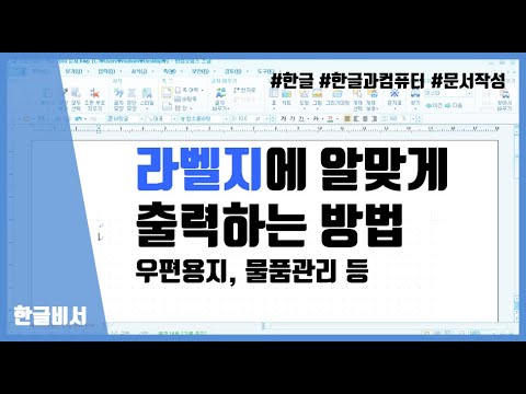 라벨지에 알맞게 프린트 하는 방법