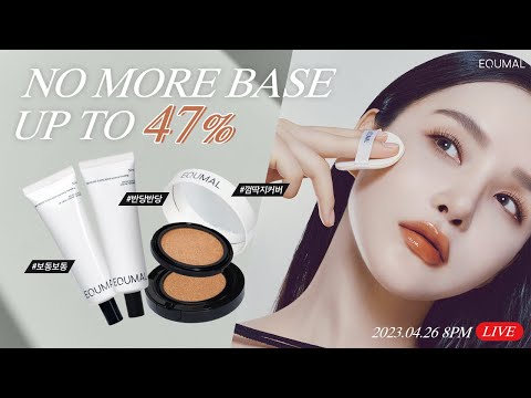 [LIVE] 더이상 NO MORE! 이거 하나면 퍼펙트한 베이스 메이크업은 끝! 최대 47% 구성 놓치지 마세요🖤