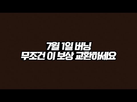 피파4 7월 1일 버닝 무조건 이 보상 교환하세요!! 220분 pc방 접속 최대 7조!!