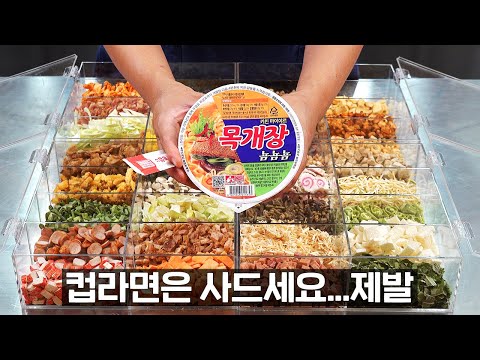 컵라면 건더기도 골라먹는 2022년, 컵스킨 라면스 32 (고화질)