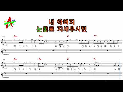 라구요-강산에 노래방 반주 악보 MR 가사 코드 영상(나도스타)