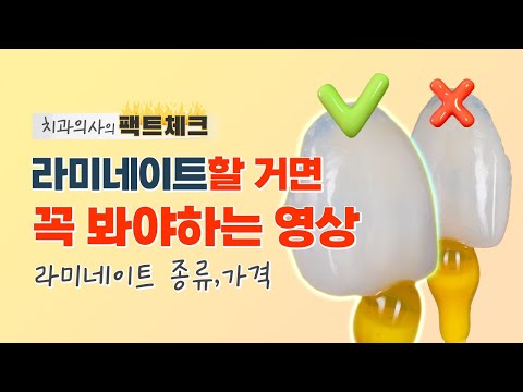 라미네이트 종류는 여러개다❓ | 라미네이트 비용 결정짓는 요소 대공개🌟