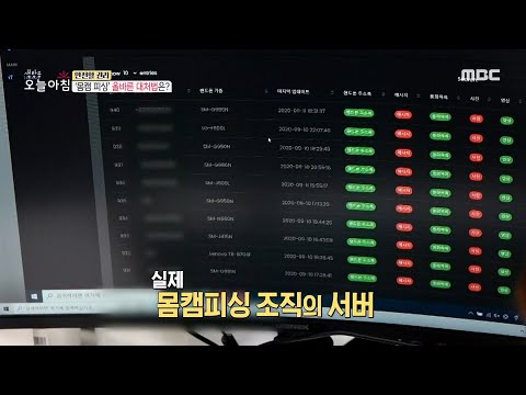 [생방송 오늘 아침] '몸캠 피싱' 올바른 대처법은? MBC 200917 방송