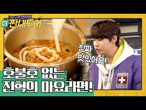 인정하기 싫지만 맛있어! 진혁 마요라면 | 더 짠내투어 Thrifters on Tour EP.113