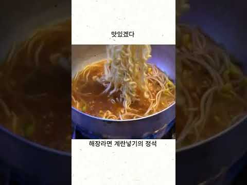 라면에 계란은 이렇게 넣어야 맛있지 ㅎㅎ #shorts 라면에 계란은 이렇게 넣어야 맛있지 ㅎㅎ #shorts