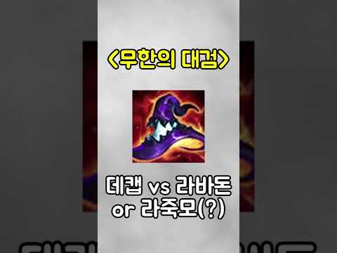 라바돈? 데캡? 라죽모?
