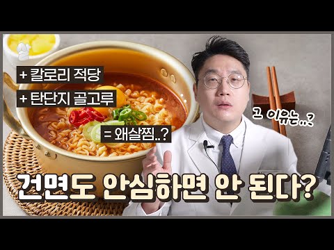 다이어트할 때 라면 먹으면 살찌는 뜻밖의 이유