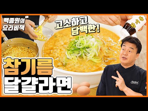 포실포실 고소한 참기름 달걀라면
