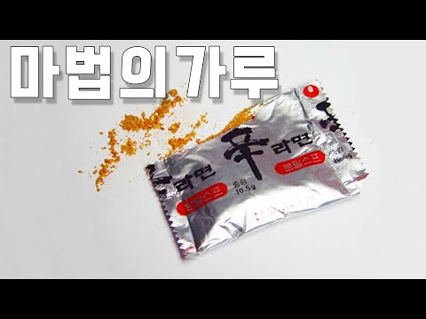 라면스프는 도대체 뭐로 만들까?