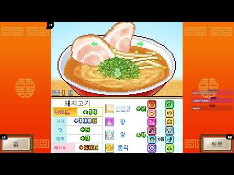 면발 가챠 간다! 카이로 소프트 라멘 가게 스토리(The Ramen Sensei) #2