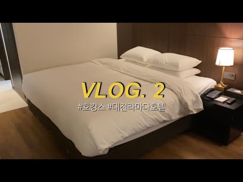 [vlog] 호캉스 브이로그 | 라마다호텔 | 대전여행 | 대한민국 숙박대전 | 진로집 | 성심당 케익부띠끄