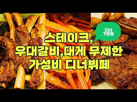 가성비 호텔뷔페/무제한 스테이크 우대갈비 대게가 7만원??👍호텔 디너뷔페 추천/대게 무한리필/우대갈비 무한리필/무제한 고기 뷔페 추천/라마다 서울 신도림 호텔 디너뷔페