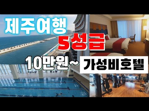 [SUB]JEJU HOTEL  | 제주 10만원대 5성급 가성비 호텔 | 라마다프라자 제주호텔 | 제주시호텔 |  제주여행 | 제주시 호텔 추천 | 제주시 가성비 호텔