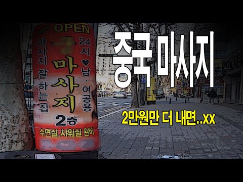 근육도 풀어주고 그것도 빼준다는데.. 직접 가보았습니다.