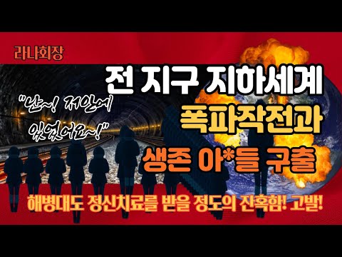 라ㄹ나 회장, 나는 저 안에 있었어요!  소설, 박진감 넘치는 이야기