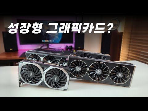 Radeon 라데온 그래픽카드는 성장 한다던데 얼마나 많이 성장한다는 걸까?