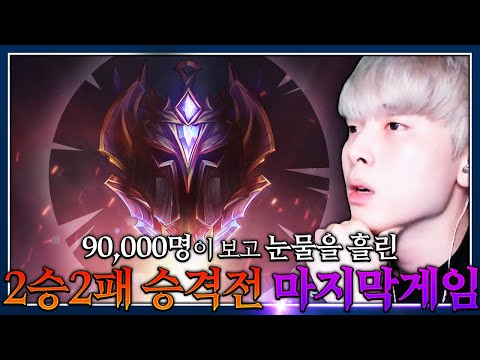 9만명이 지켜본 마스터 승격전 마지막판..